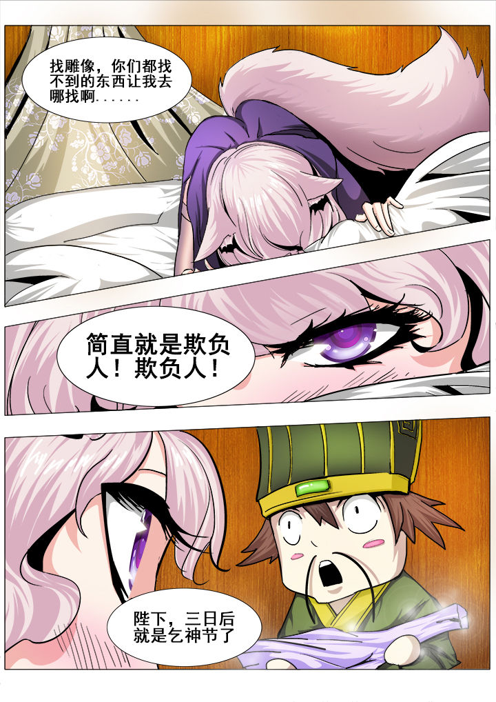 我是狐妖王漫画,第21章：1图