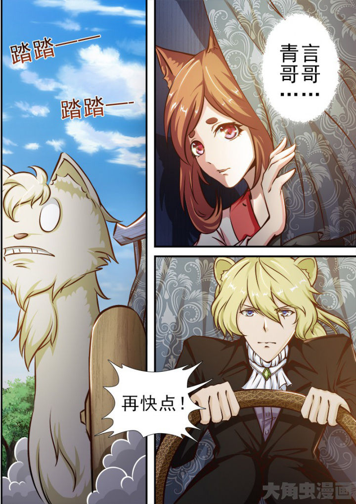 我是狐妖王漫画,第166章：3图