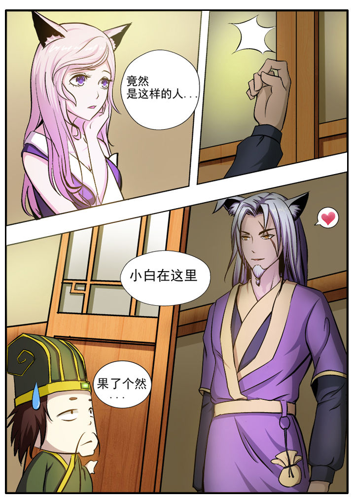 我是狐歌曲漫画,第9章：3图