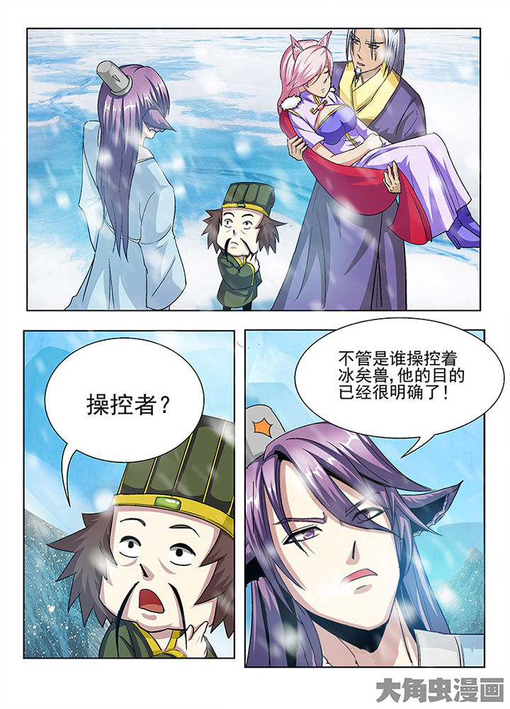 我是狐狸的英文漫画,第101章：3图