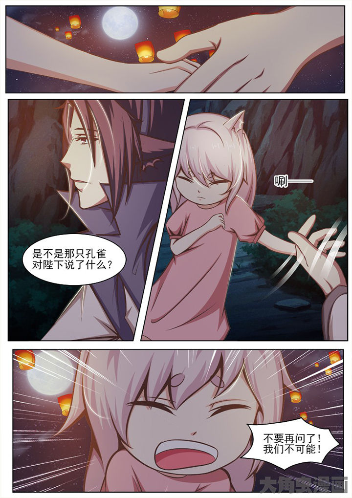 狐妖之我是漫画,第136章：2图