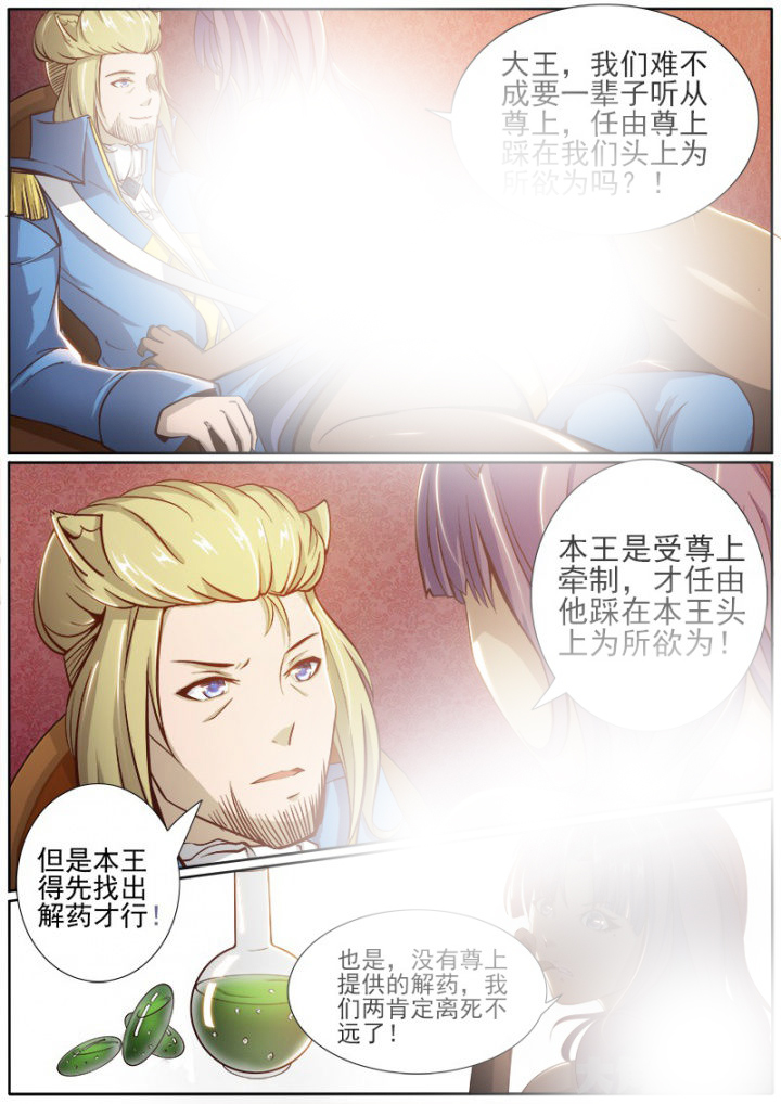 我是狐妖王漫画,第187章：4图