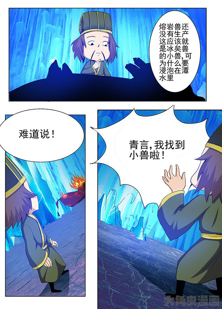我是狐妖王漫画,第83章：3图