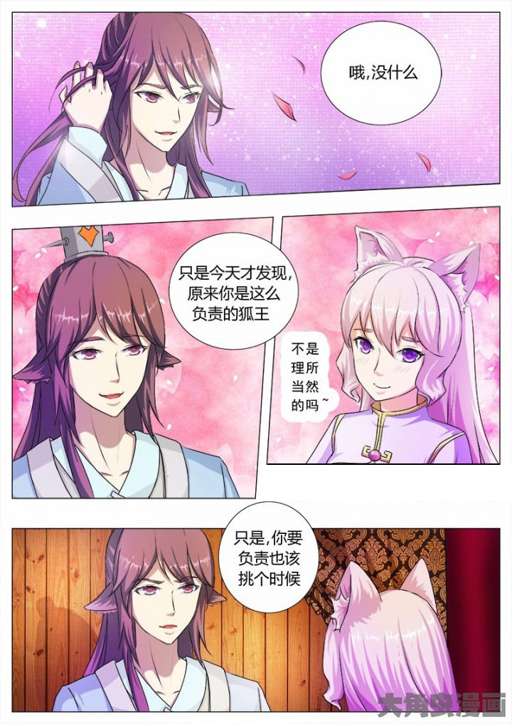 我是狐歌曲漫画,第42章：3图
