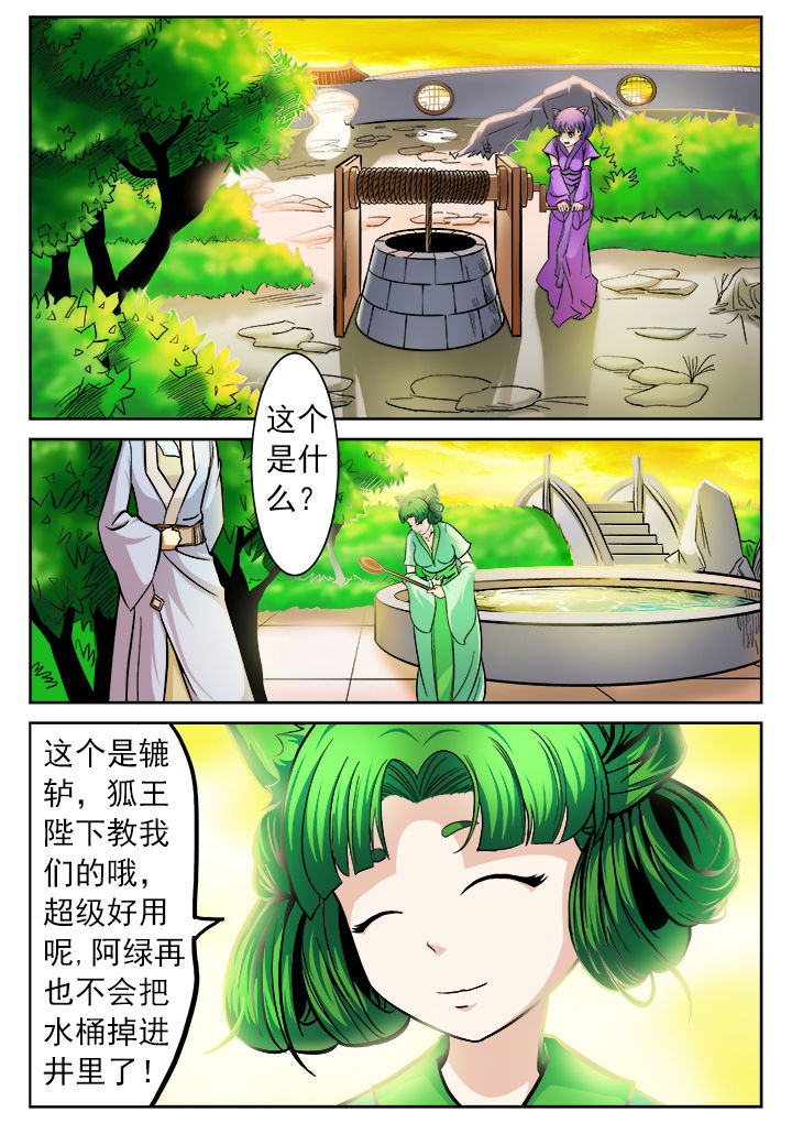 我是狐妖王漫画,第8章：5图
