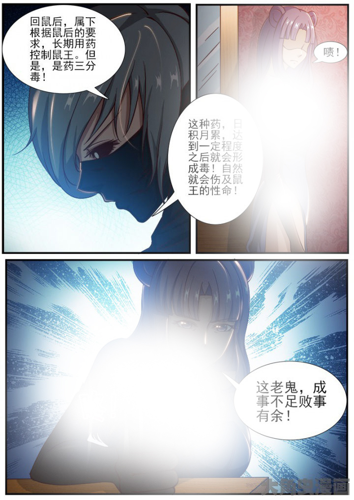 我是狐妖王漫画,第188章：3图