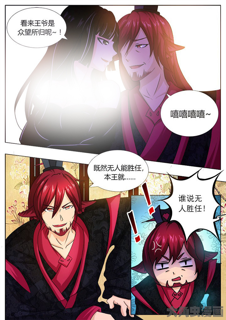 我是狐妖女帝合集漫画,第113章：5图