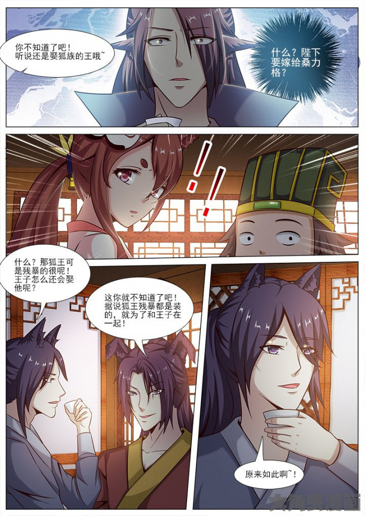 我是狐妖王漫画,第140章：2图