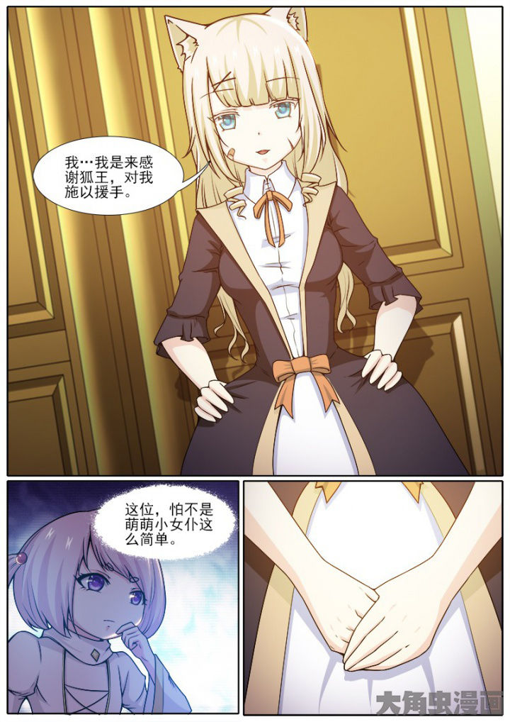 我是狐妖王漫画,第221章：4图