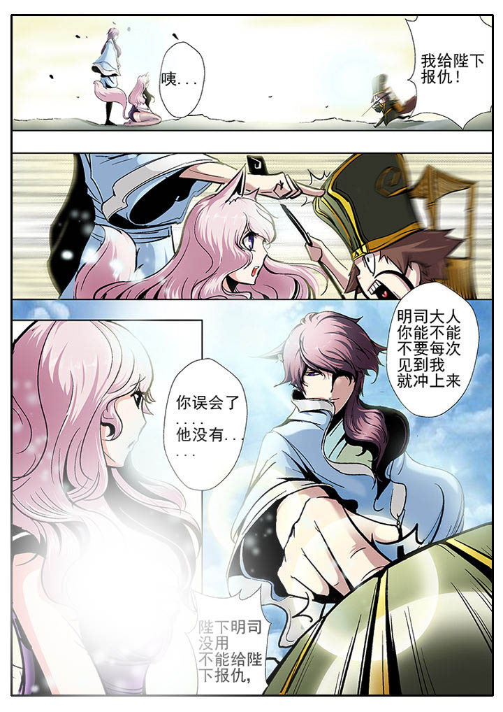 我是狐妖王漫画,第2章：3图