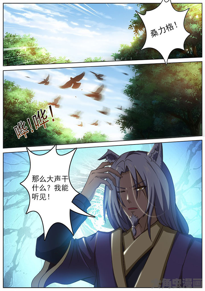 我是狐妖苏苏完整版漫画,第146章：1图