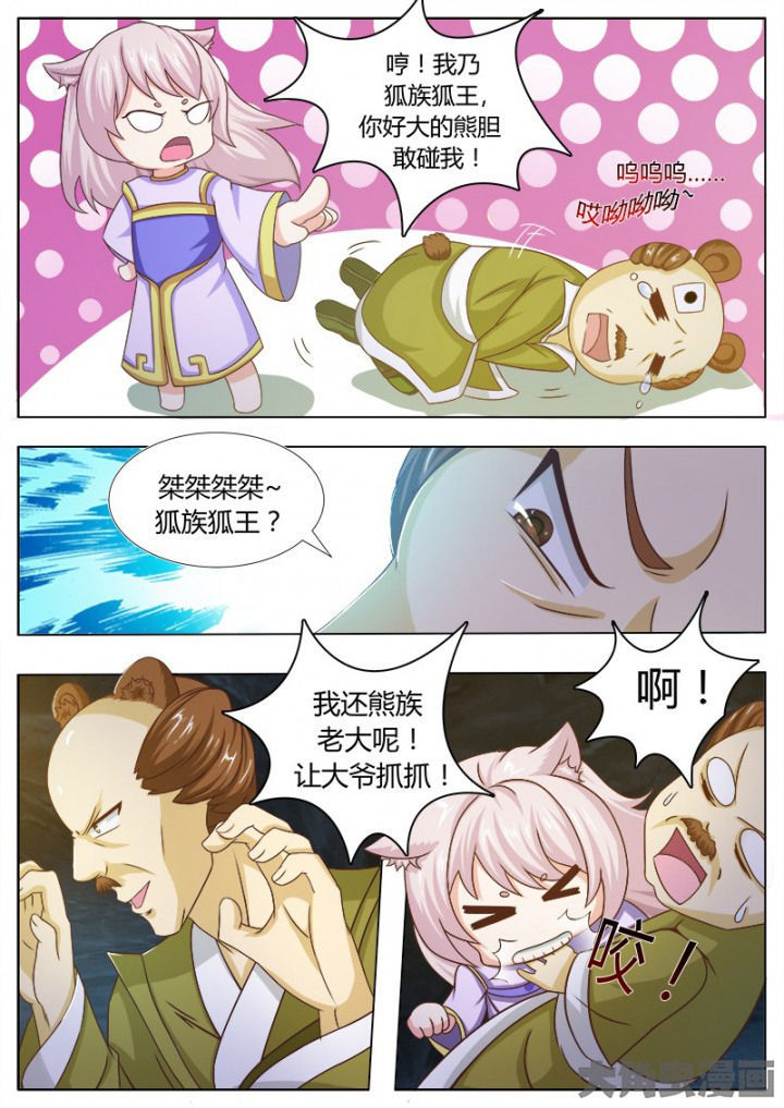 我是狐妖王漫画,第120章：4图