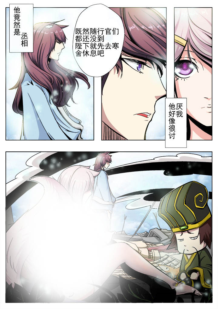 我是狐妖王漫画,第2章：2图