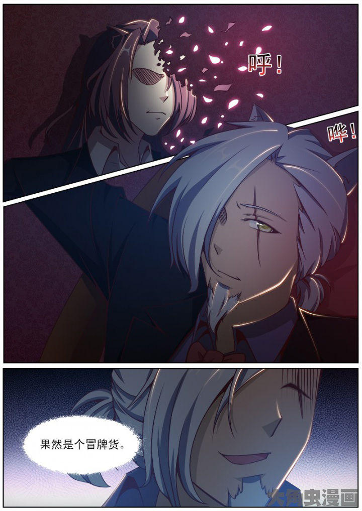 狐妖之我是妖漫画,第197章：2图