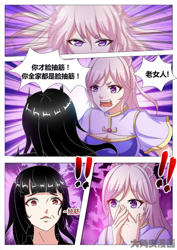 我是狐妖女皇漫画,第115章：3图