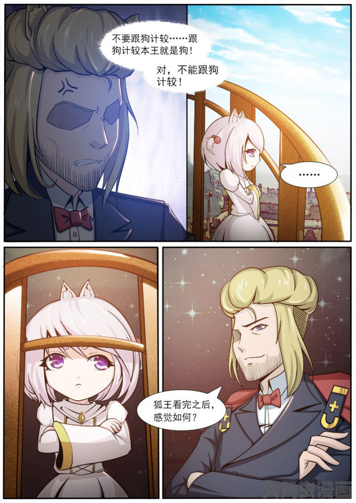 我是狐妖王漫画,第200章：2图