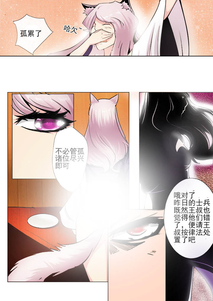 我是狐妖王漫画,第16章：2图