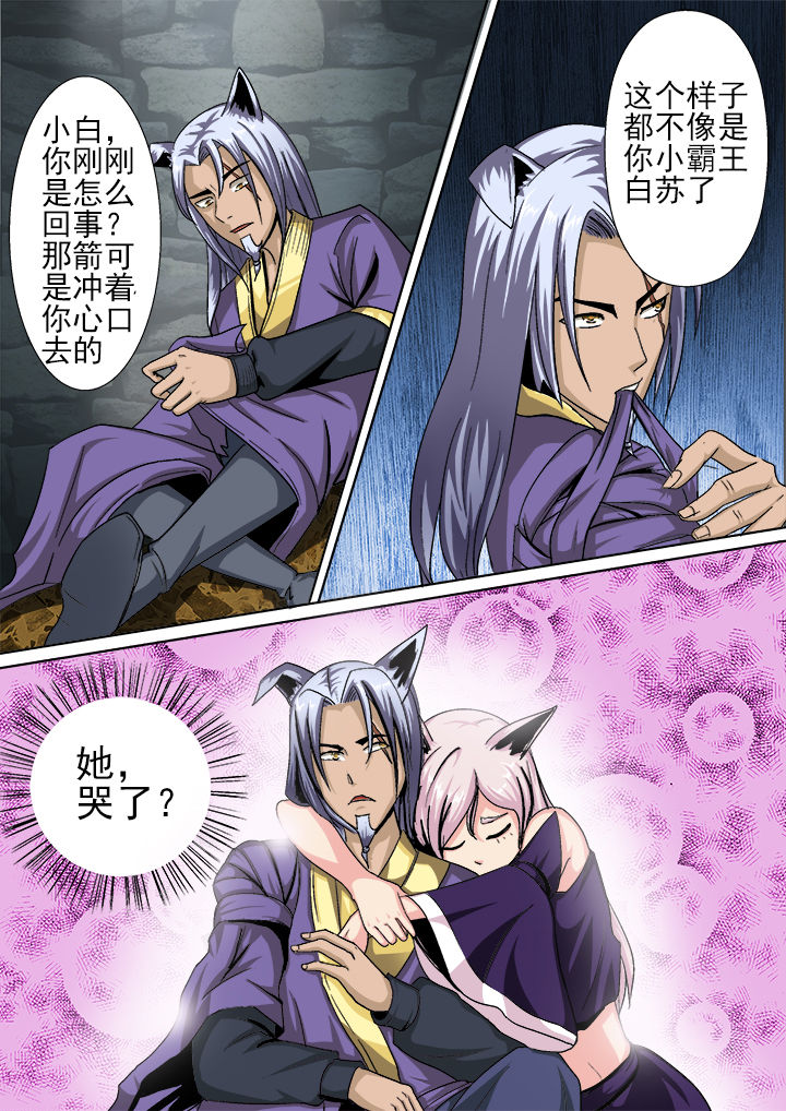 我是狐妖王漫画,第13章：5图
