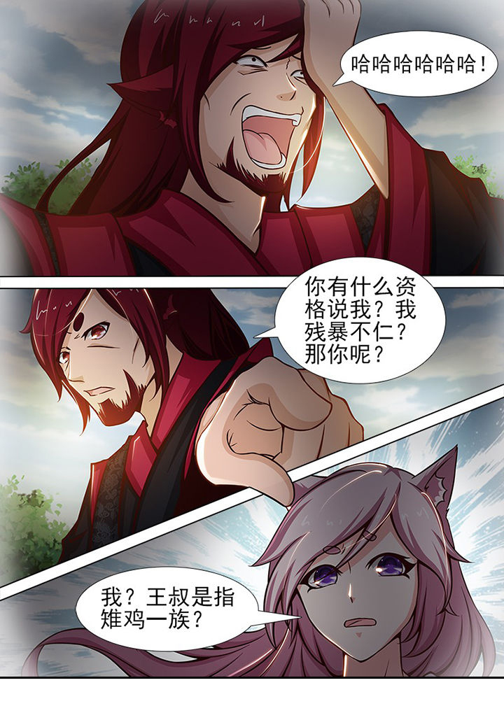 我是狐妖完结文漫画,第153章：1图