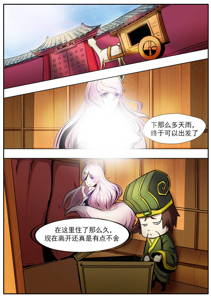 我是狐妖王漫画,第7章：2图