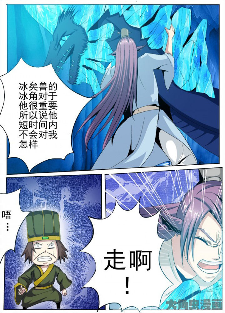 我是狐妖王漫画,第82章：3图