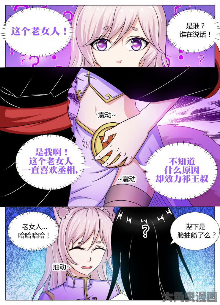 我是狐妖女皇漫画,第115章：2图