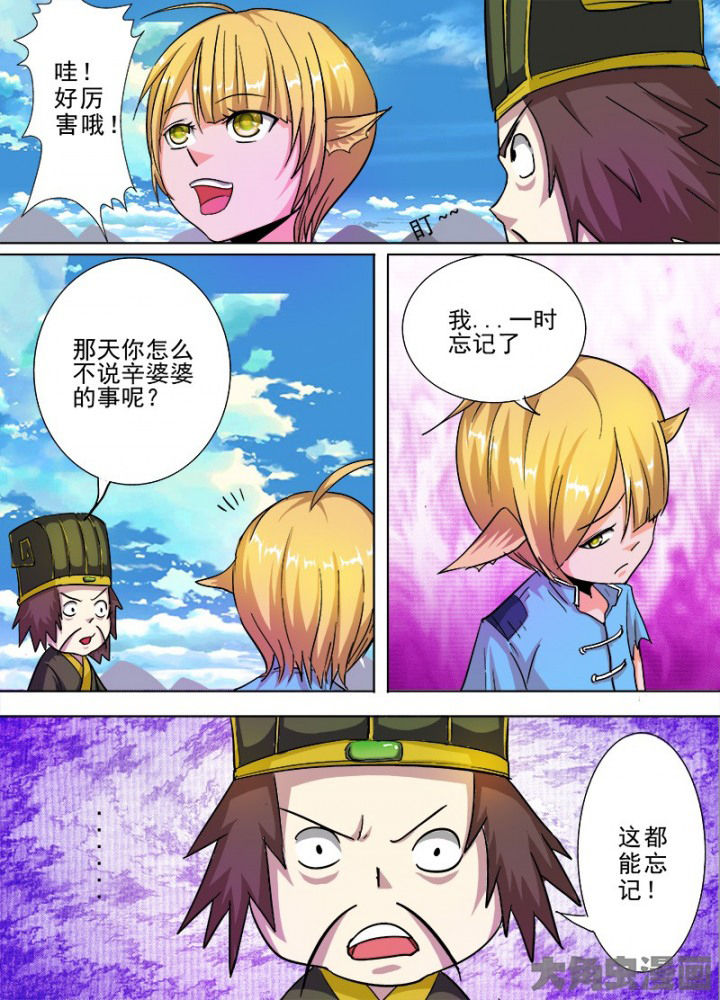 我是狐妖王漫画,第56章：5图