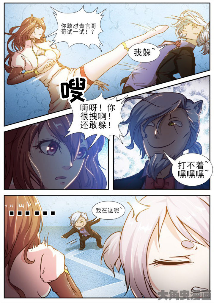 我是狐狸精1-100集免费观看漫画,第191章：2图