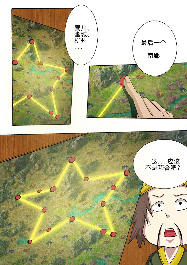 我是狐妖王漫画,第31章：3图