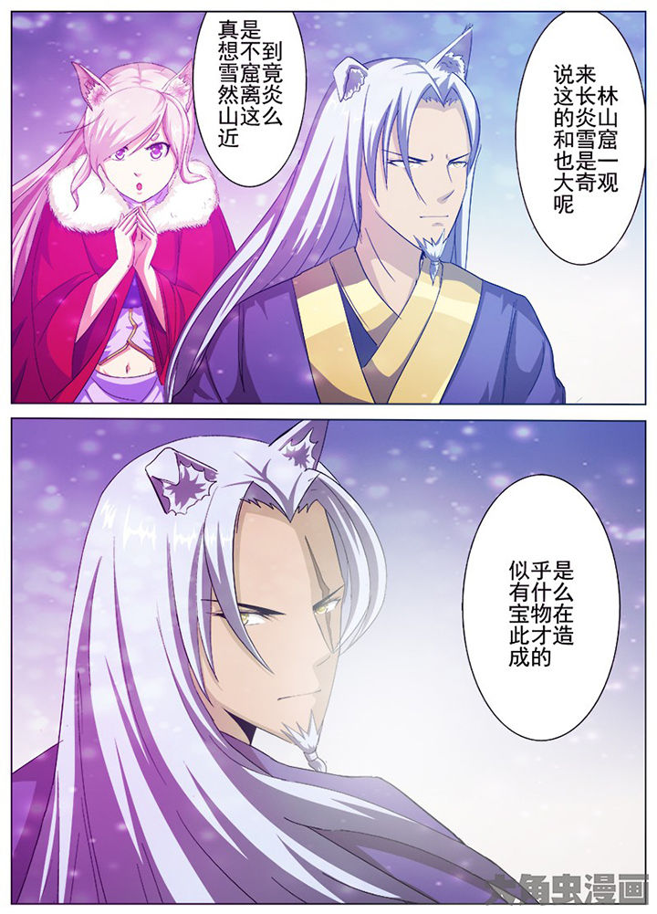 我是狐妖王漫画,第74章：2图