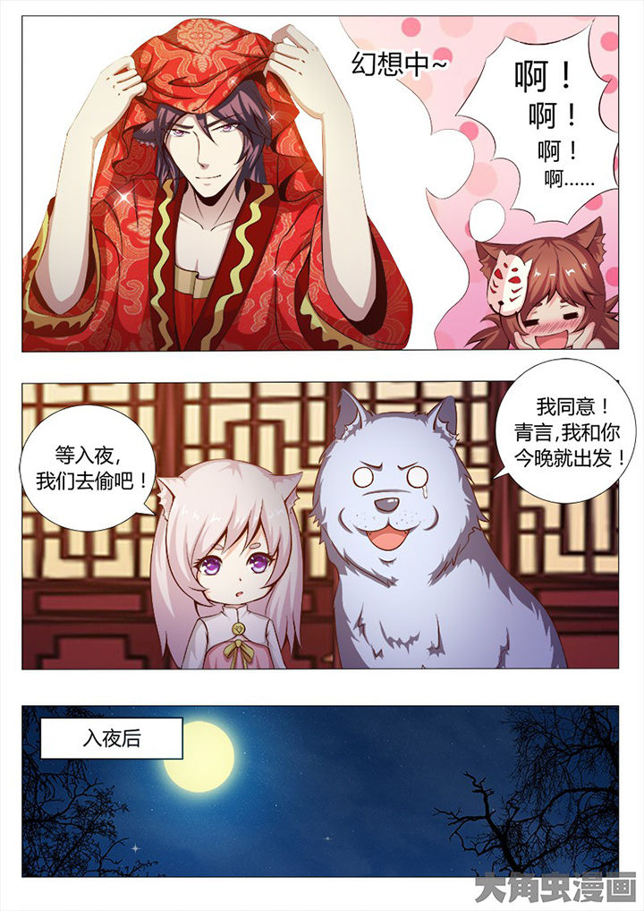 狐妖之我是漫画,第127章：5图