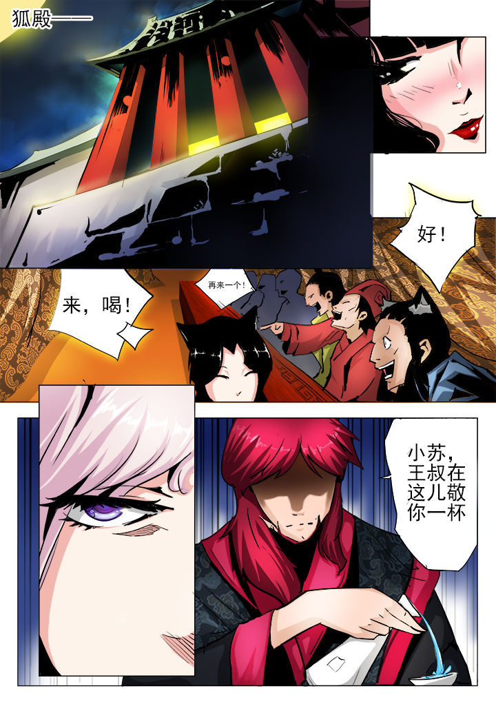 我是狐妖王漫画,第16章：3图