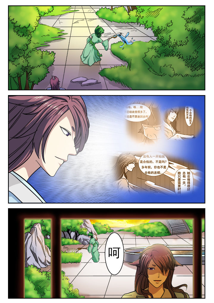 我是狐妖王漫画,第8章：1图