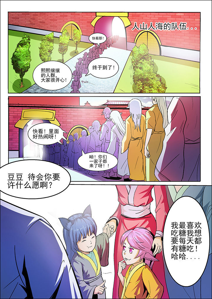 我是狐妖王漫画,第35章：1图