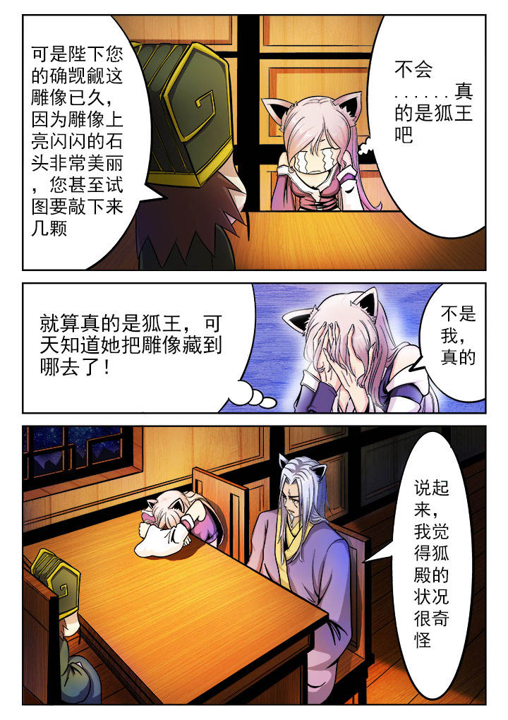 我是狐妖王漫画,第11章：3图