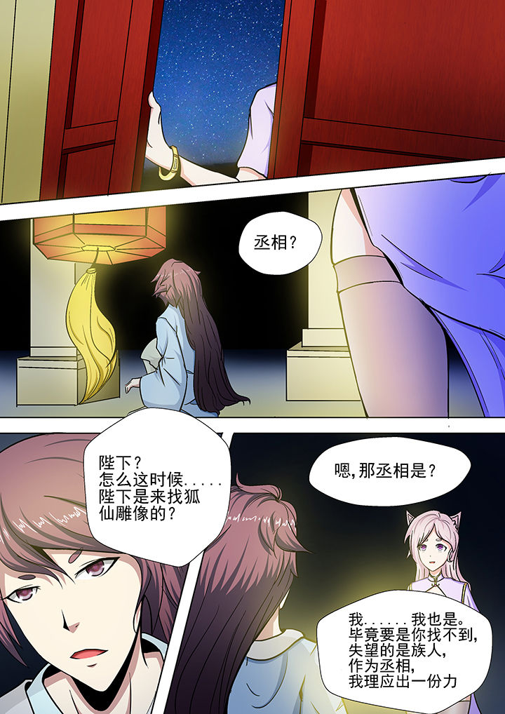 我是狐狸的英文漫画,第22章：3图