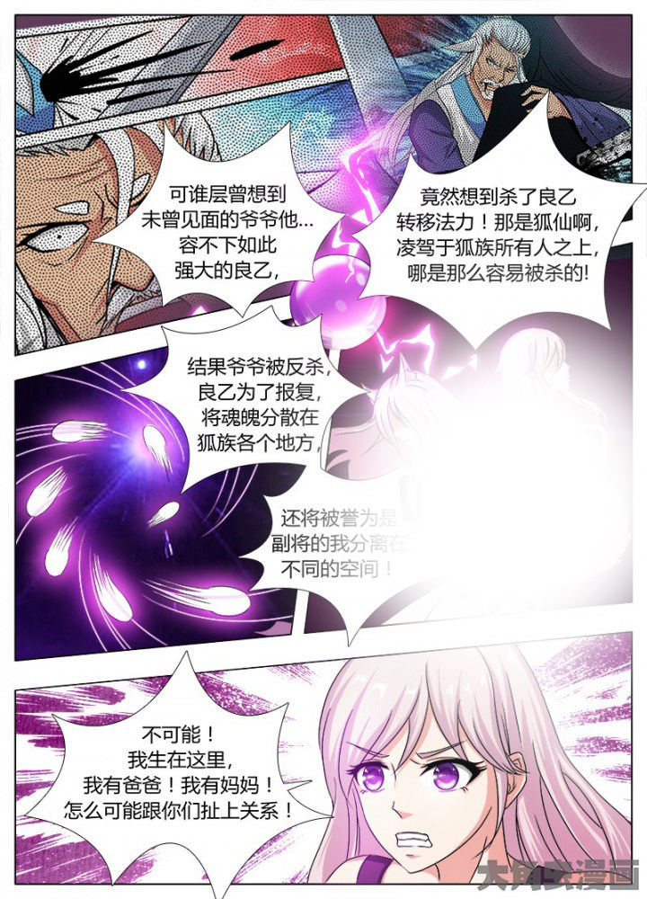 我是狐妖配音漫画,第111章：3图