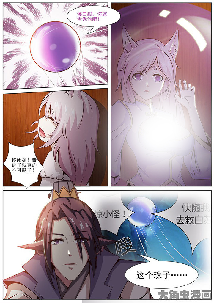 我是狐狸微博漫画,第144章：2图
