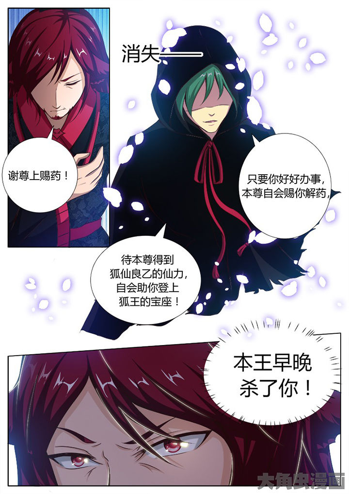 狐妖之我是漫画,第127章：3图