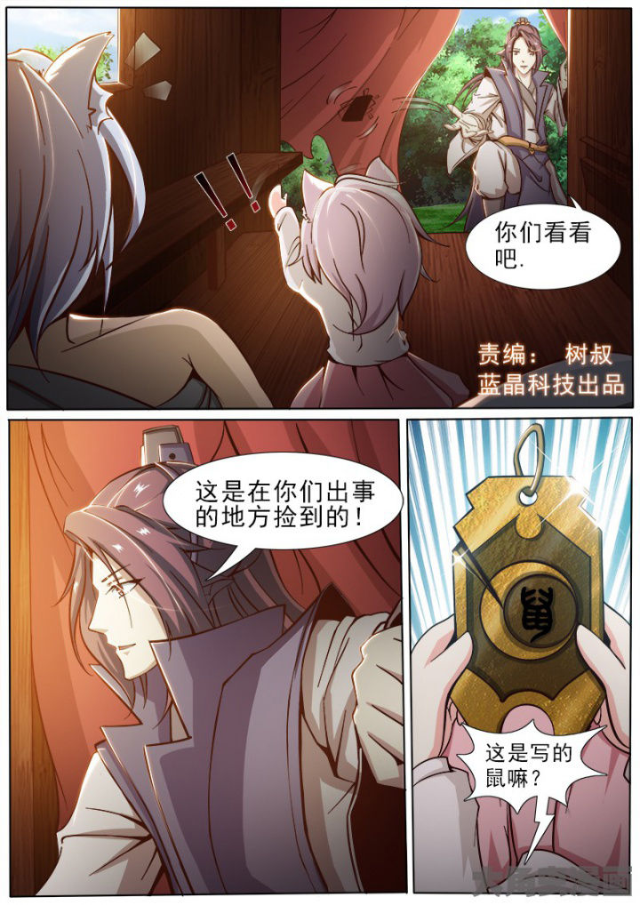 我是狐妖王漫画,第162章：1图