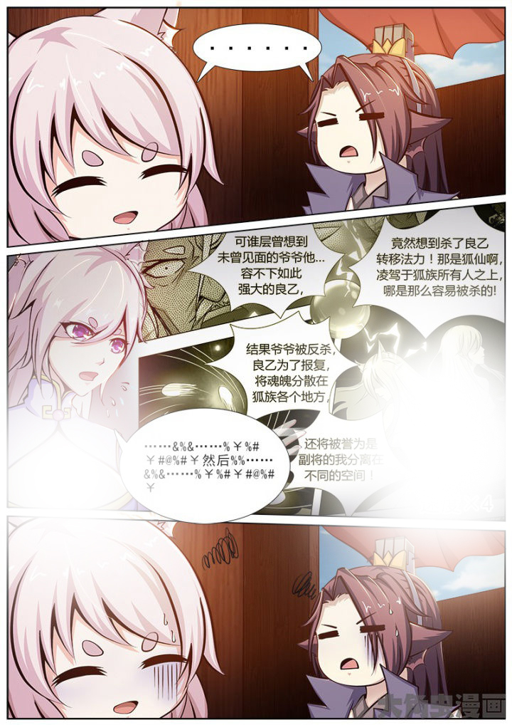 我是狐狸不是猫漫画,第157章：1图