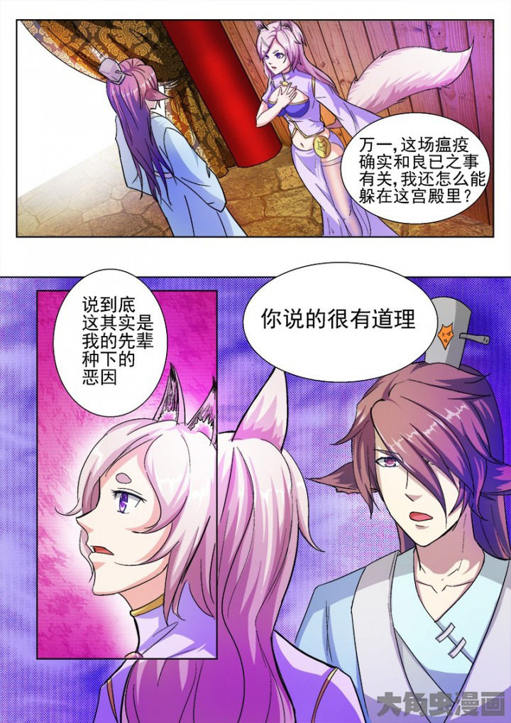我是狐妖王漫画,第46章：2图