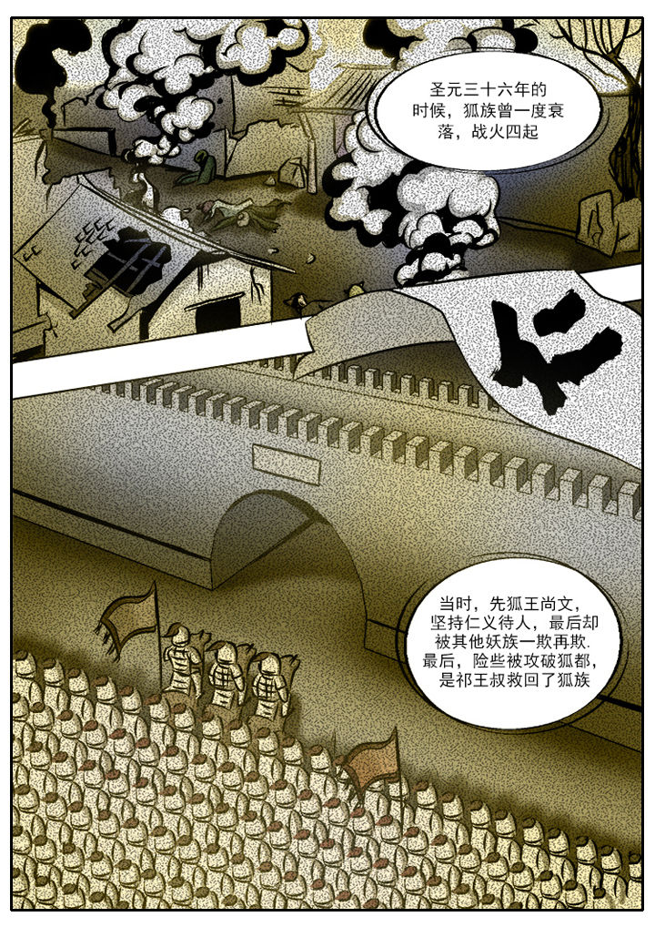 我是狐歌曲漫画,第9章：1图