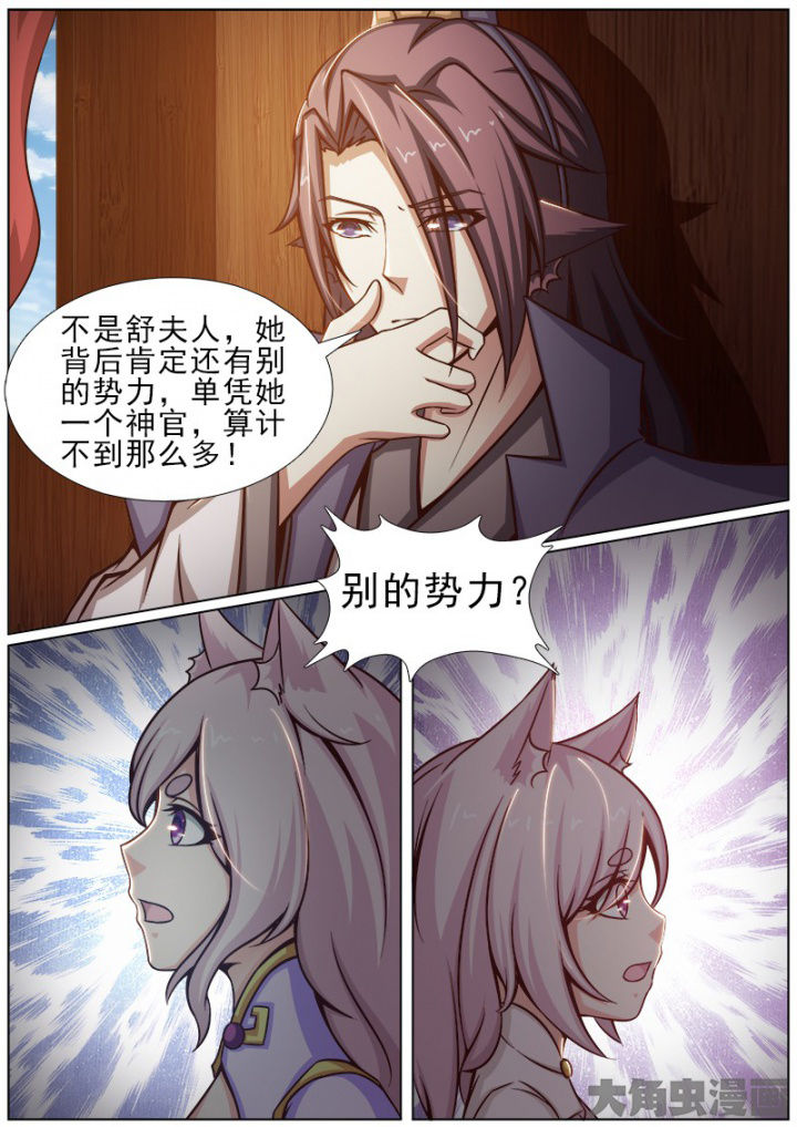 我是狐妖王漫画,第157章：3图