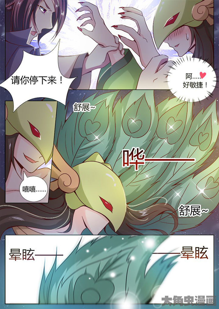 我是狐妖苏苏完整版漫画,第129章：2图