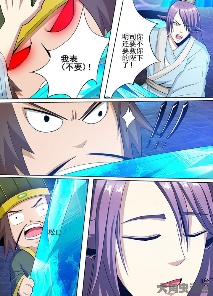 我是狐妖王漫画,第89章：3图