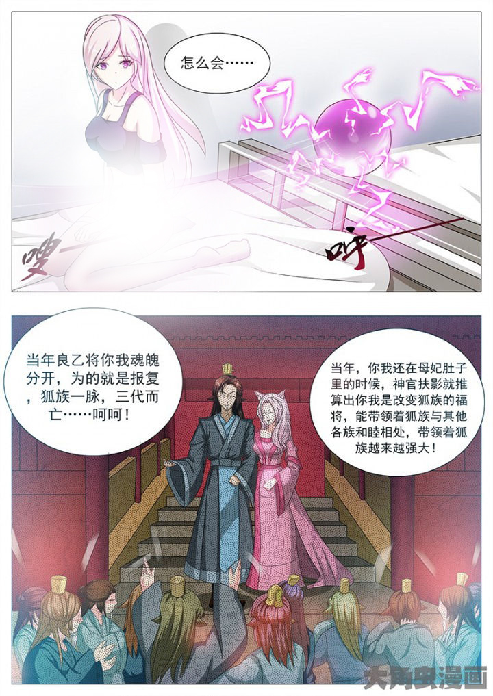 我是狐妖配音漫画,第111章：2图