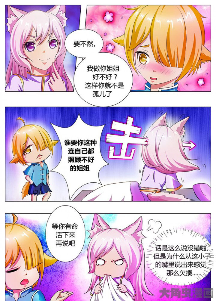 我是狐狸的英文漫画,第51章：3图
