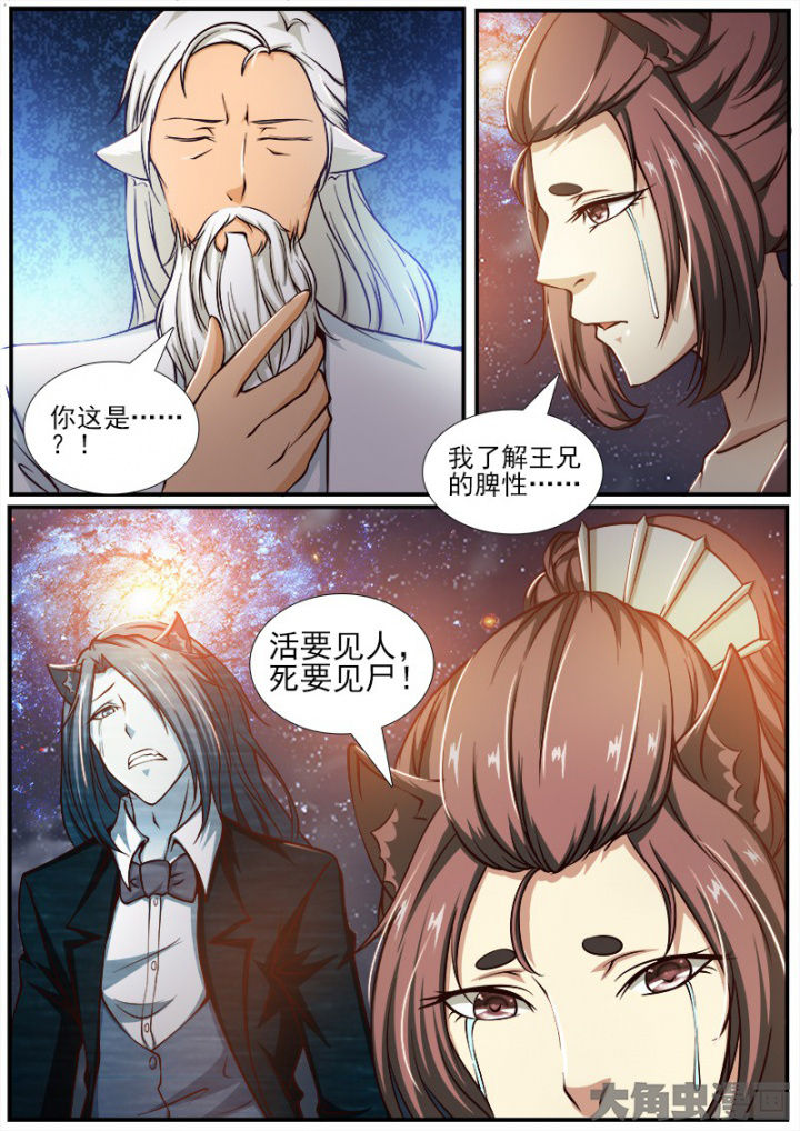 我是狐妖苏苏完整版漫画,第182章：2图