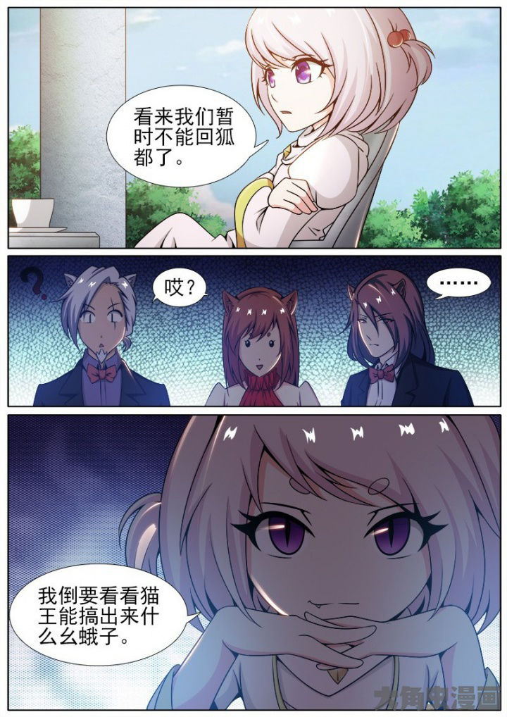 我是狐妖王漫画,第205章：3图